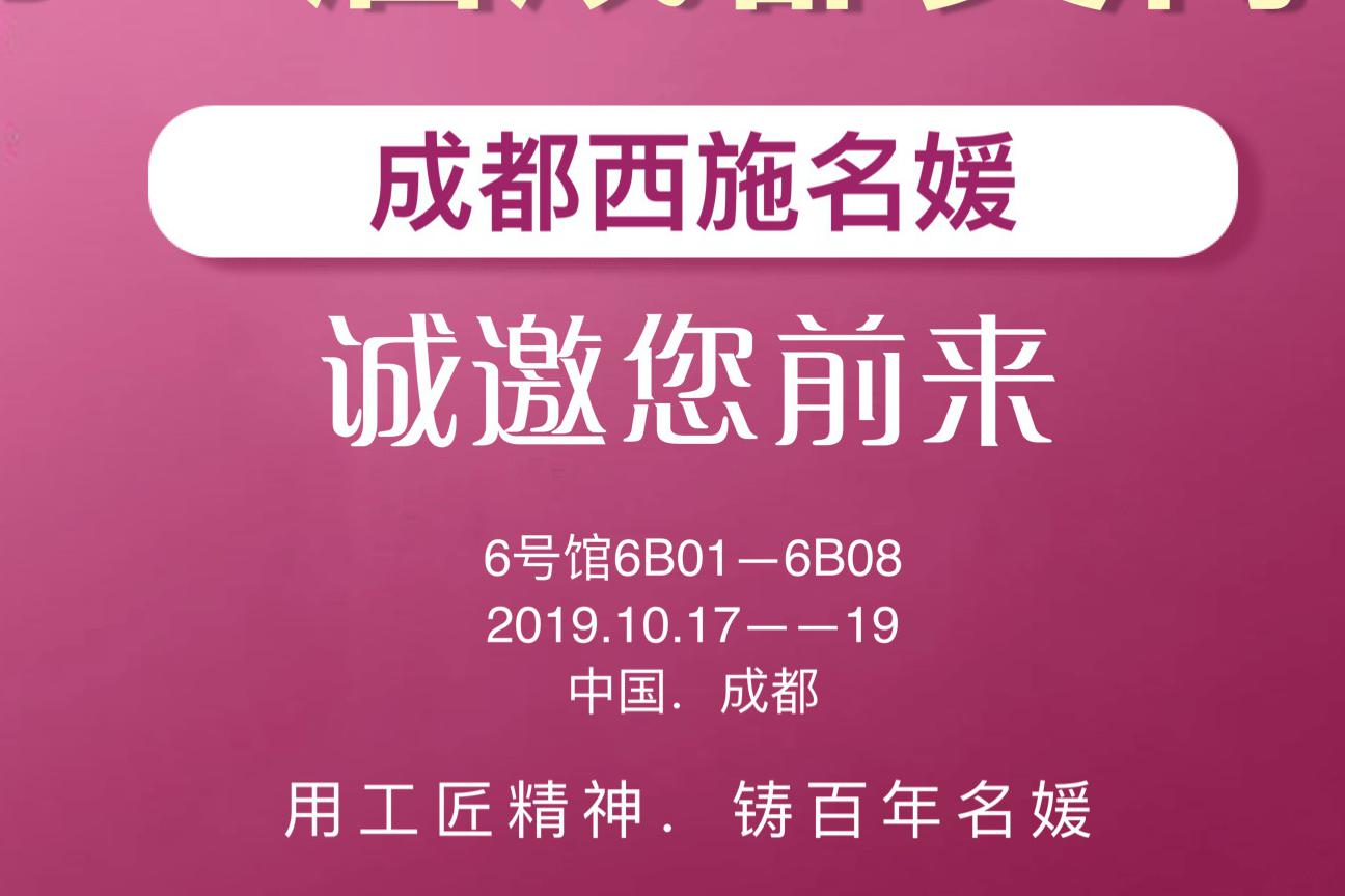 共享資源，賦能美業(yè)丨19年秋季成都美博會(huì)，西施名媛有請(qǐng)！