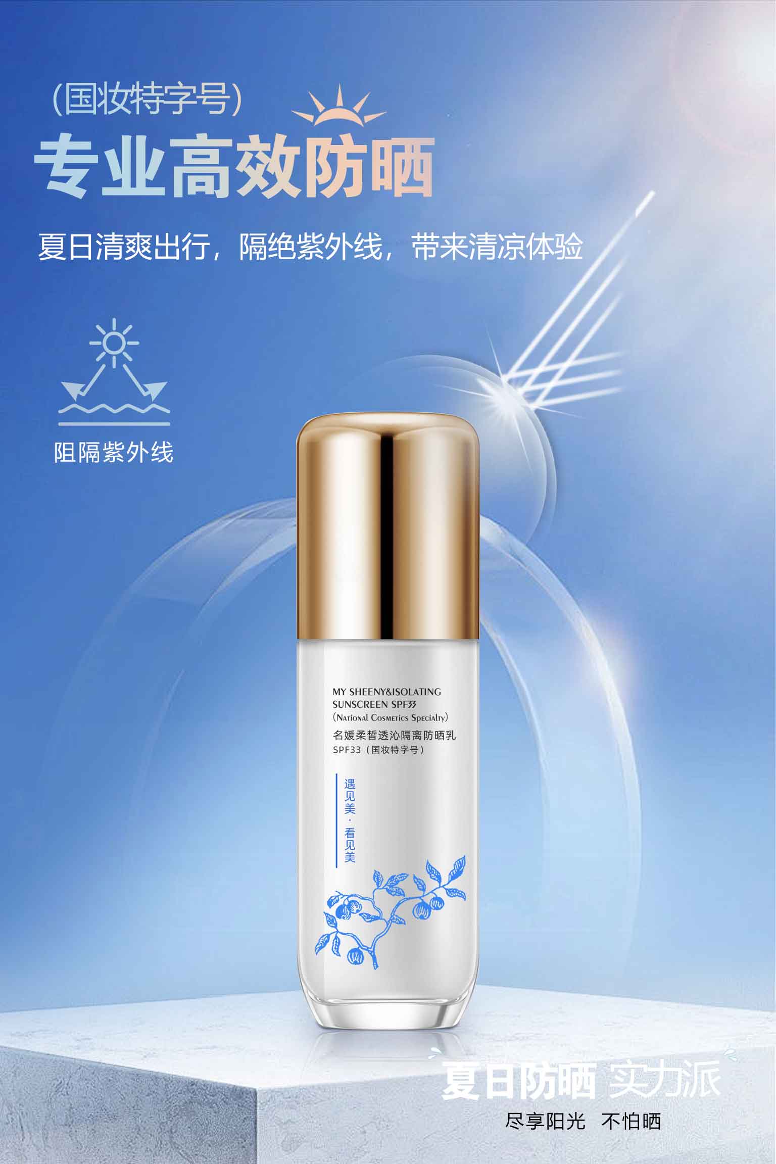 名媛柔皙透沁隔離防曬乳SPF33（國妝特字號(hào)）