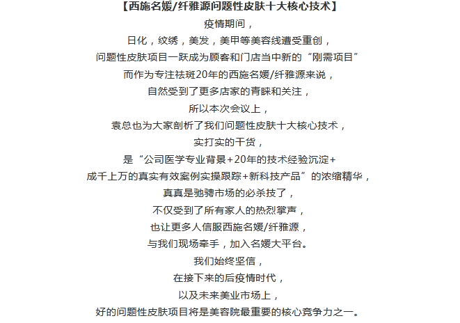 盛會(huì)丨西施名媛/纖雅源13周年慶典暨新科技產(chǎn)品發(fā)布會(huì)圓滿成功。 